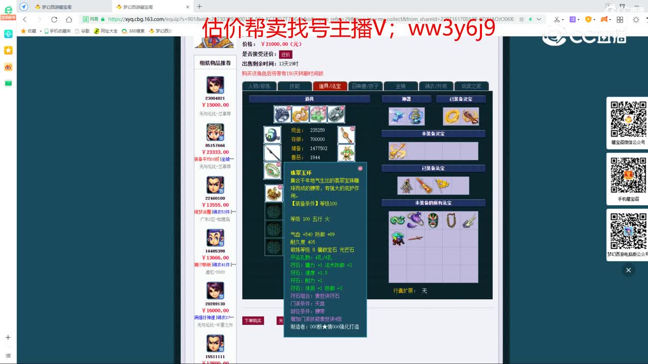 【主播点评】花果山