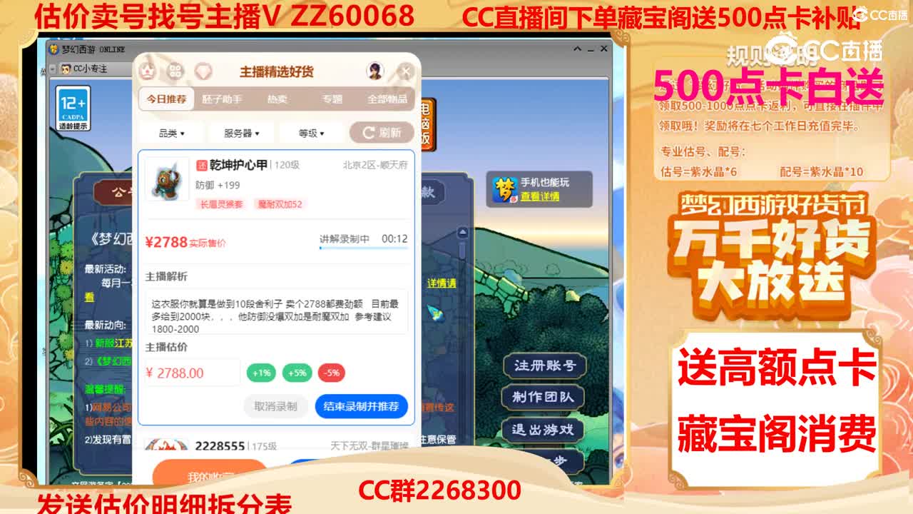 【主播点评】乾坤护心甲