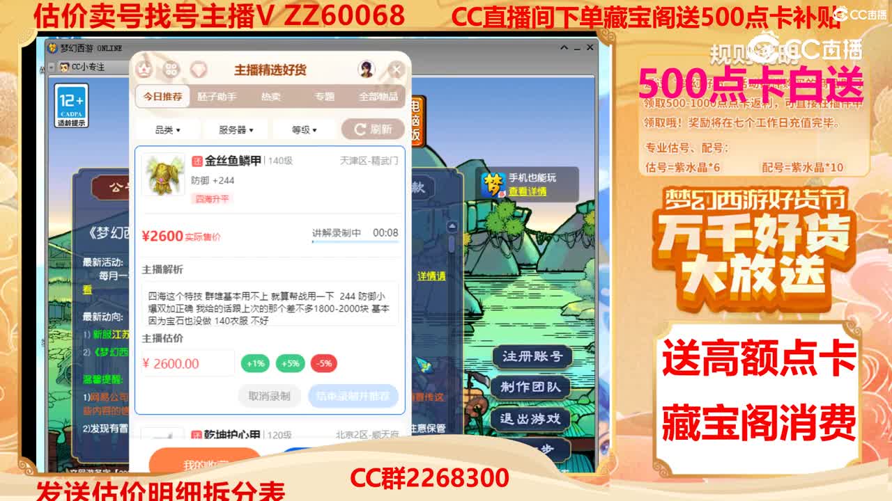 【主播点评】金丝鱼鳞甲