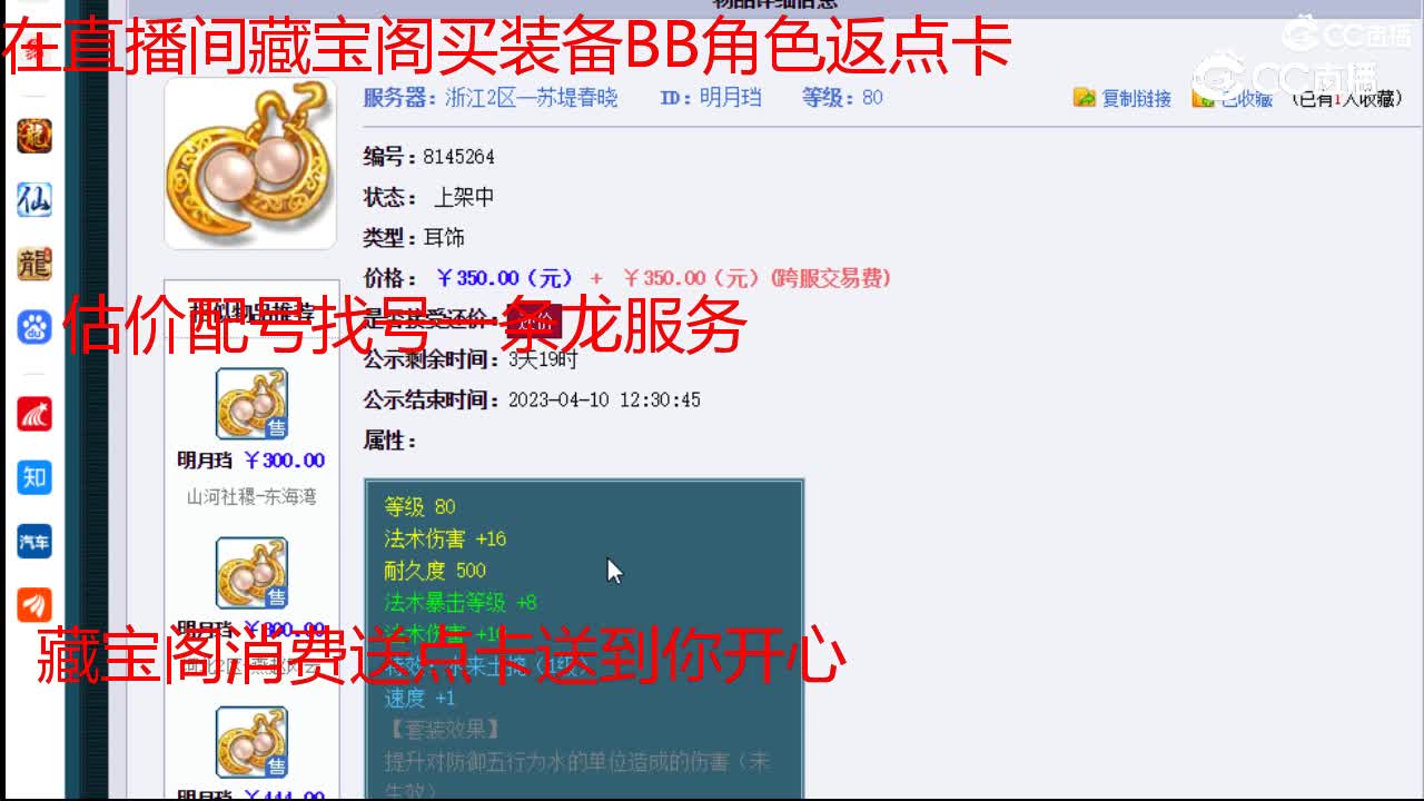 【主播点评】明月珰