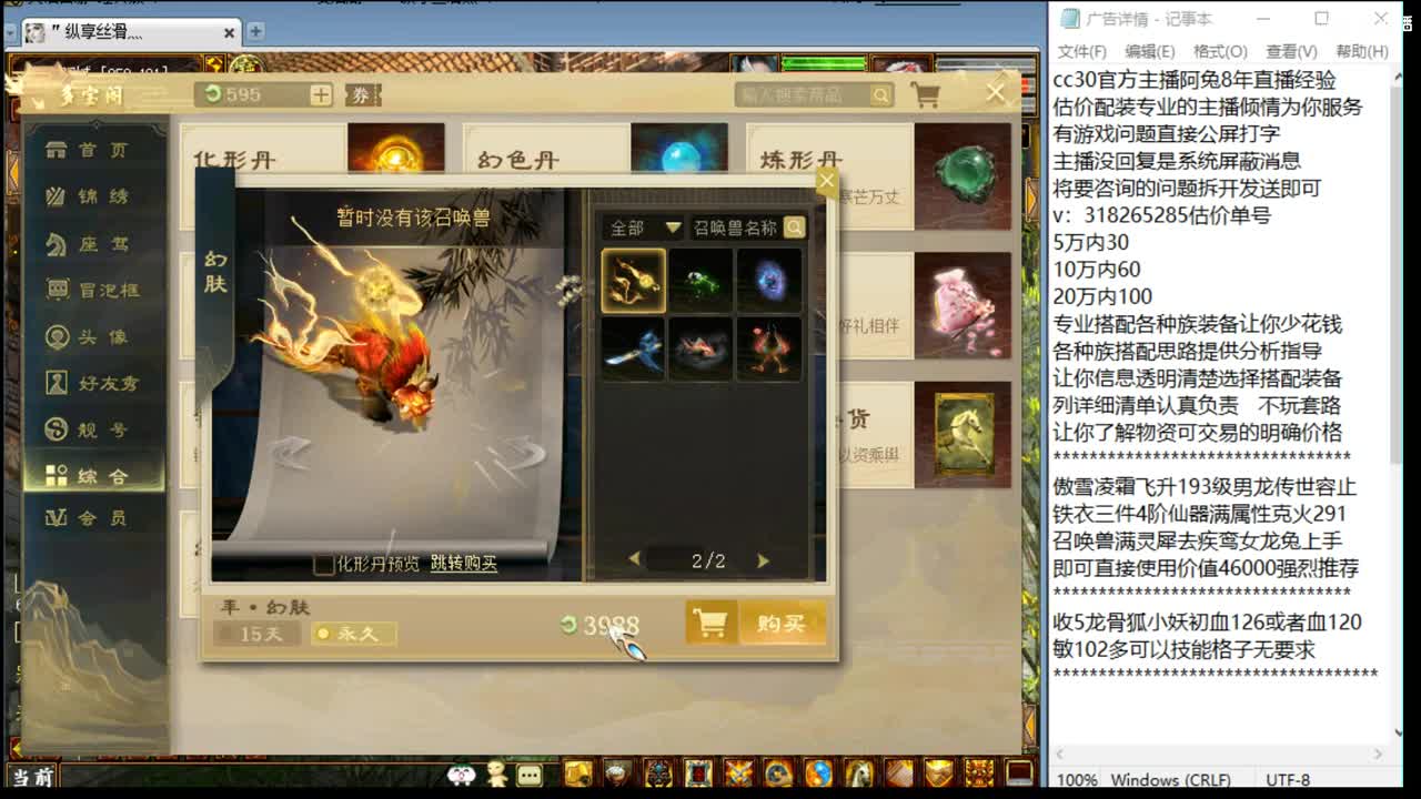 估价配装专业细心的主播 第7段