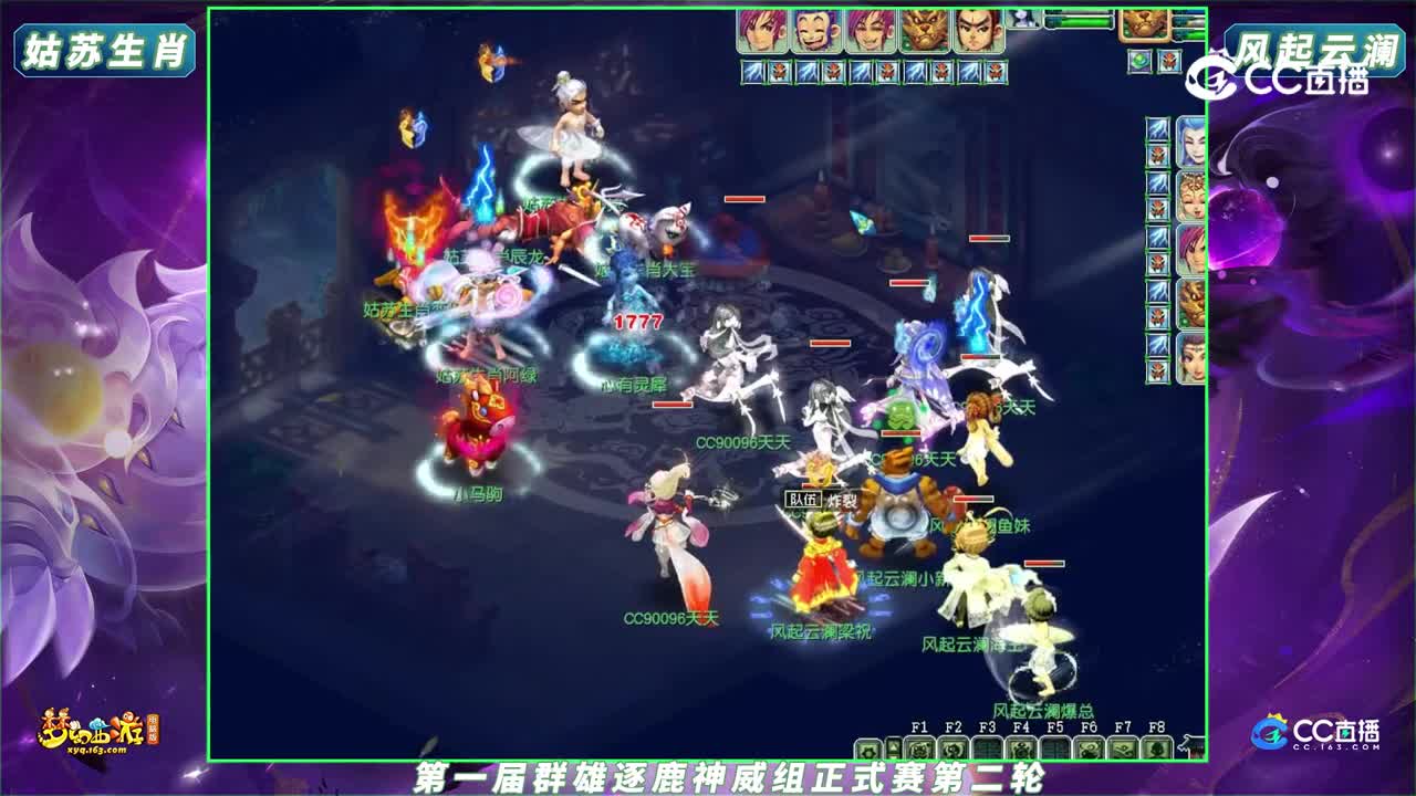 【2023群雄逐鹿】第一届正式赛神威组第二轮：姑苏生肖 VS 风起云澜【CC情报站】