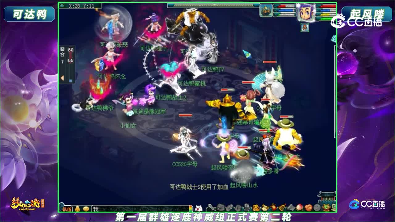 【2023群雄逐鹿】第一届正式赛神威组第二轮：起风喽 VS 可达鸭【CC情报站】