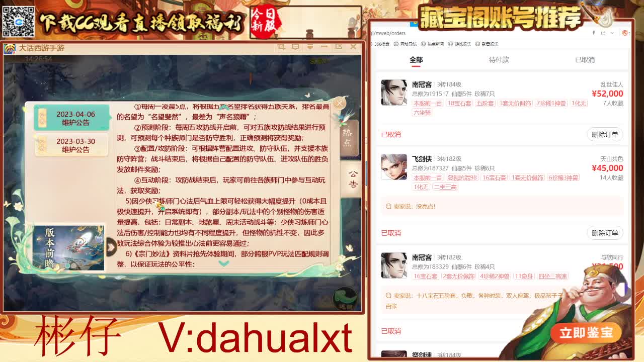 藏宝阁找号估号 第1段