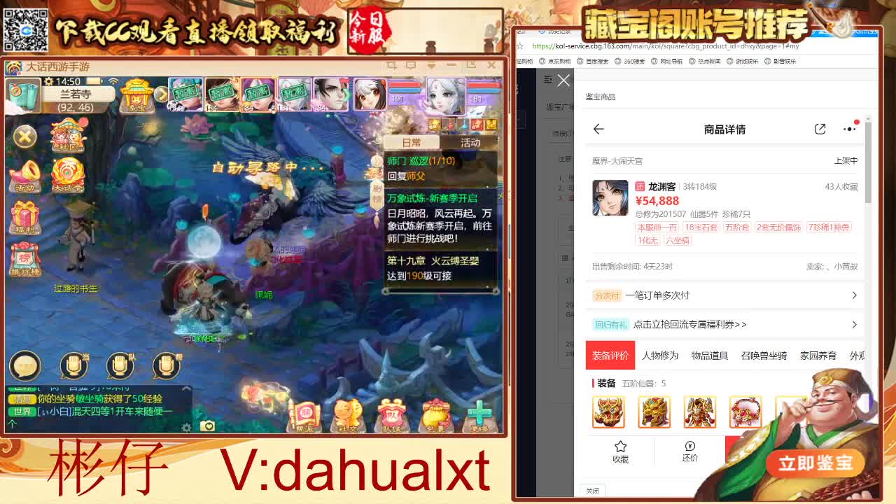 藏宝阁找号估号 第2段