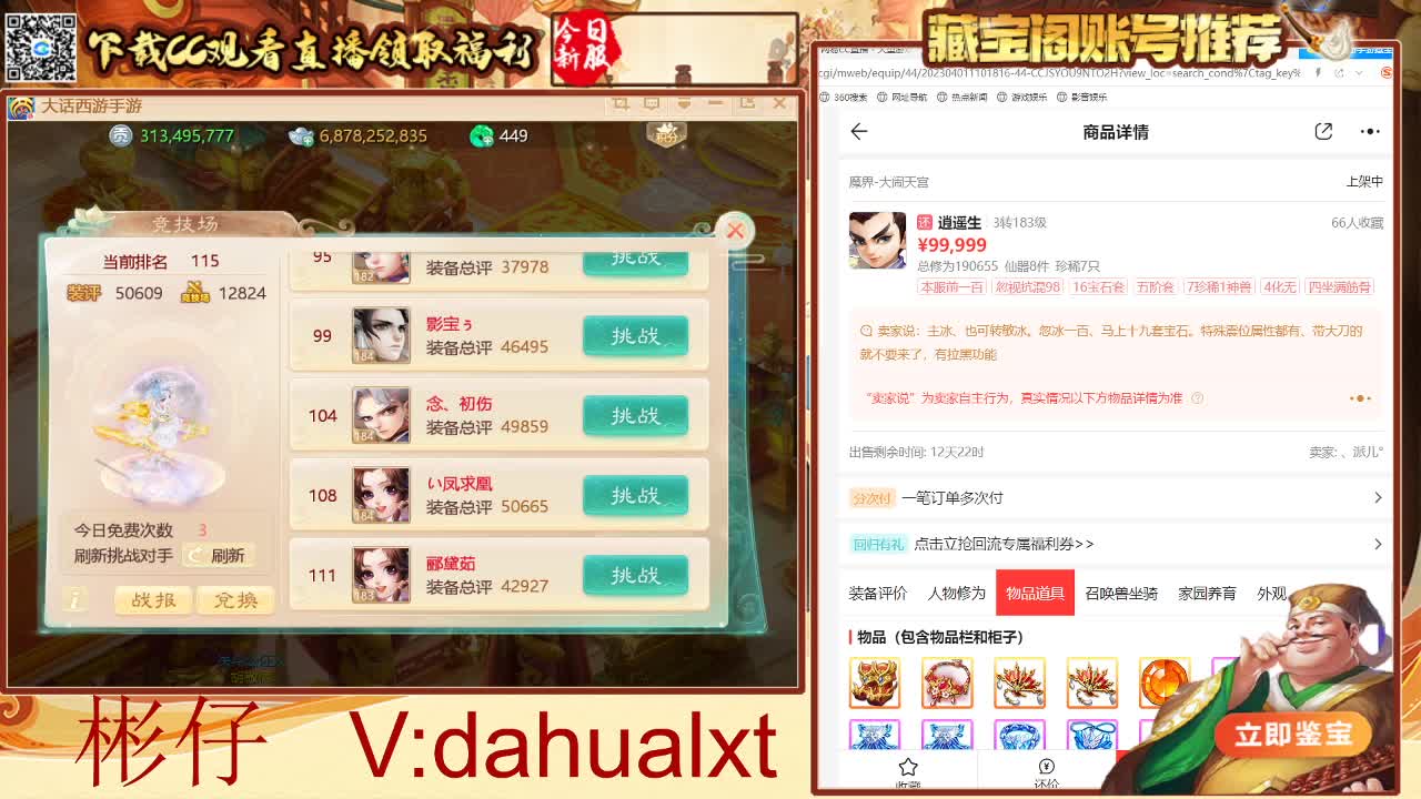 藏宝阁找号估号 第3段