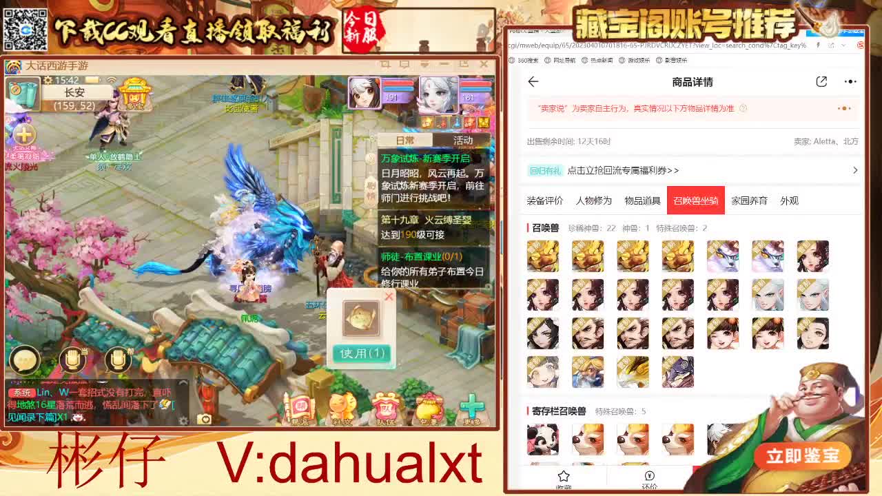 藏宝阁找号估号 第4段
