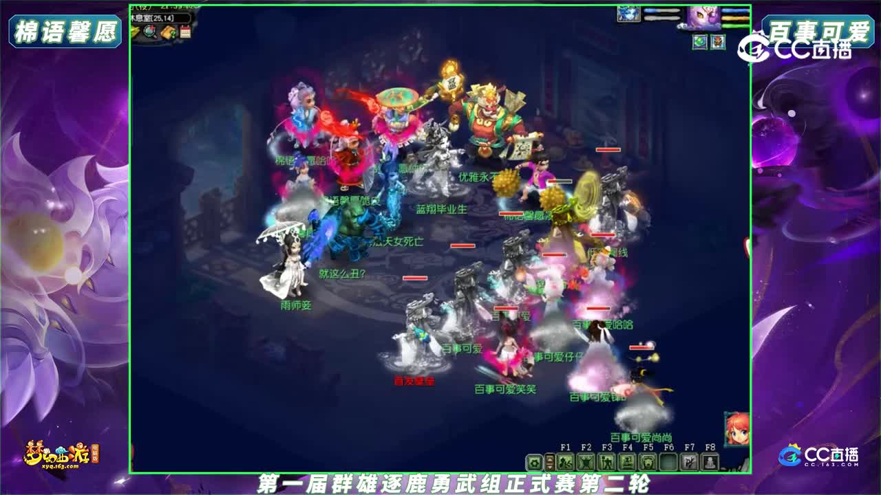 【2023群雄逐鹿】第一届正式赛勇武组第二轮：棉语馨愿 VS 百事可爱【CC情报站】