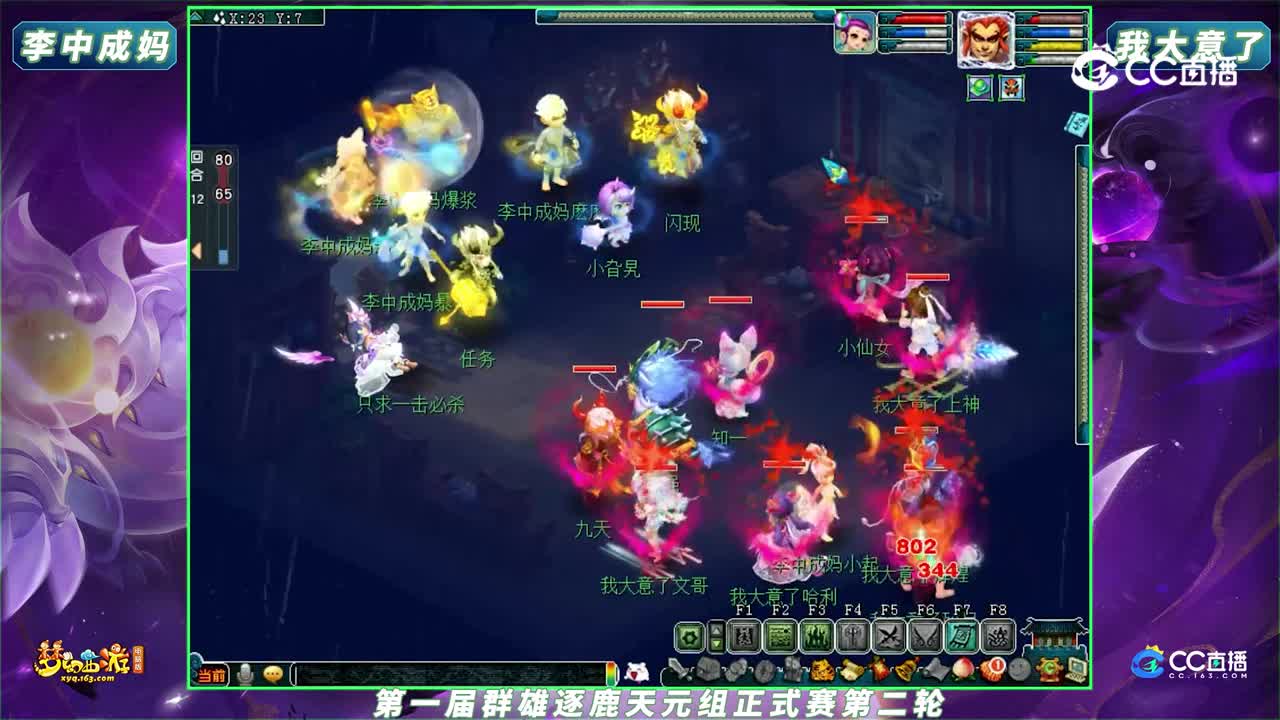 【2023群雄逐鹿】第一届正式赛天元组第二轮：李中成妈 VS 我大意了【CC情报站】
