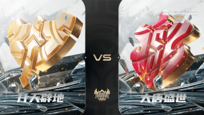 【武神坛巅峰联赛S6】常规赛 4.6 开天辟地VS大唐盛世BO1