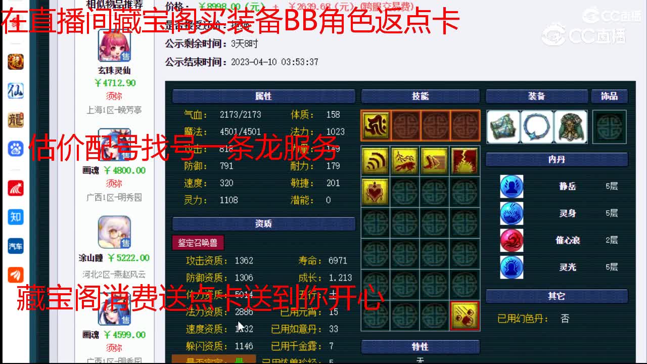 【主播点评】涂山瞳