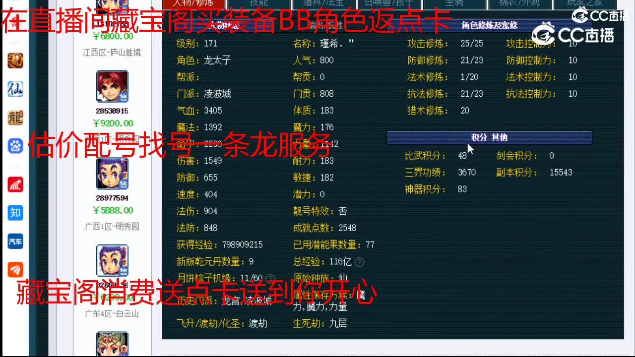 【主播点评】凌波城