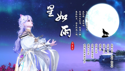 《星如雨》倩女同人视频