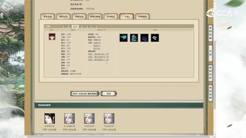 太初幻境182女鬼8500