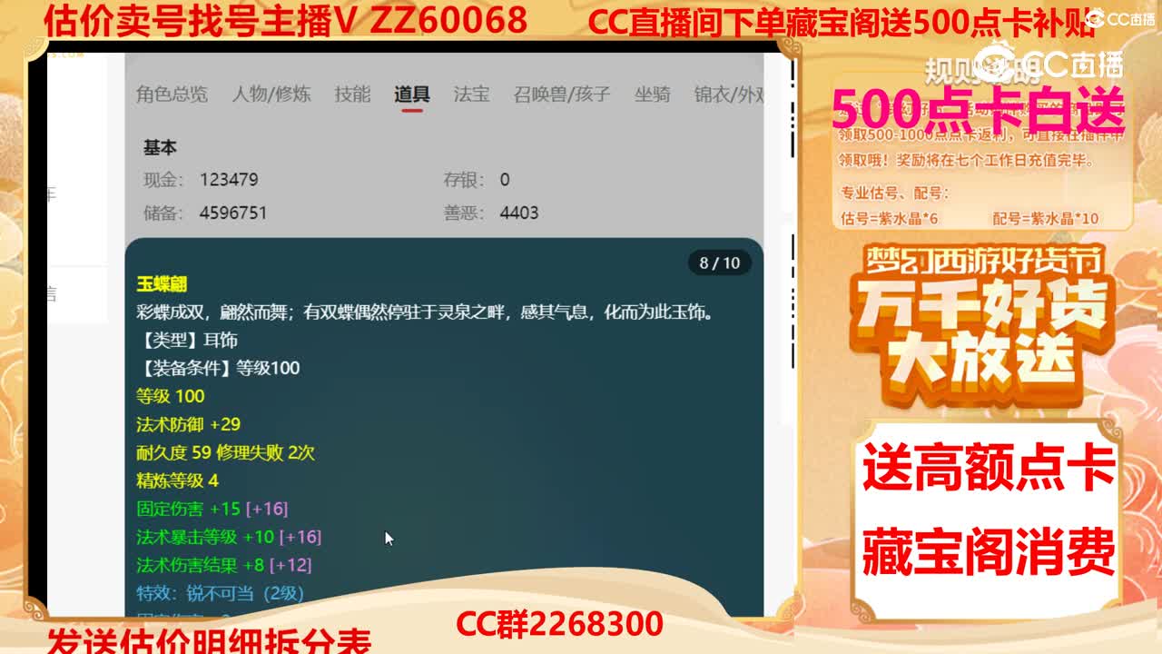 【主播点评】770055