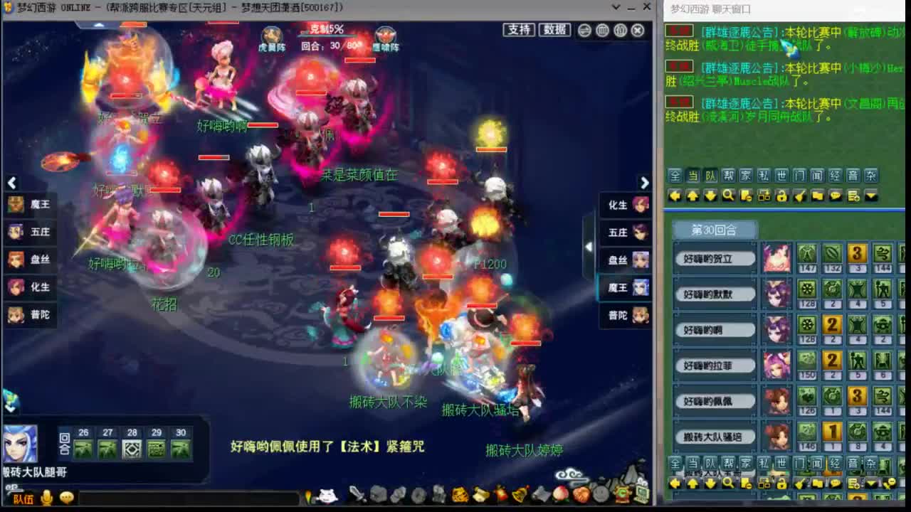 【群雄小组赛】第四场。 第2段