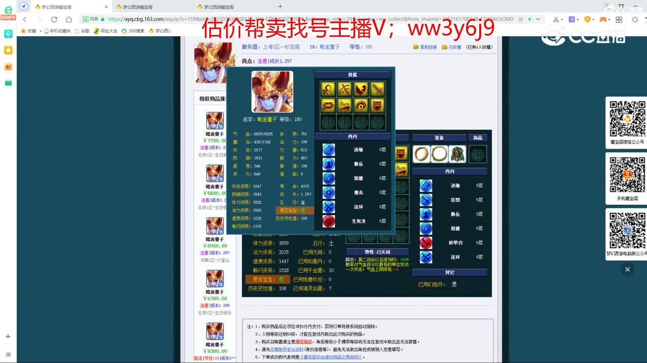 【主播点评】毗舍童子