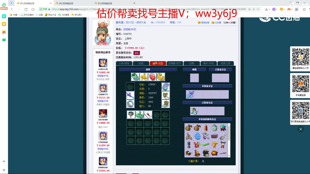 【主播点评】龙宫