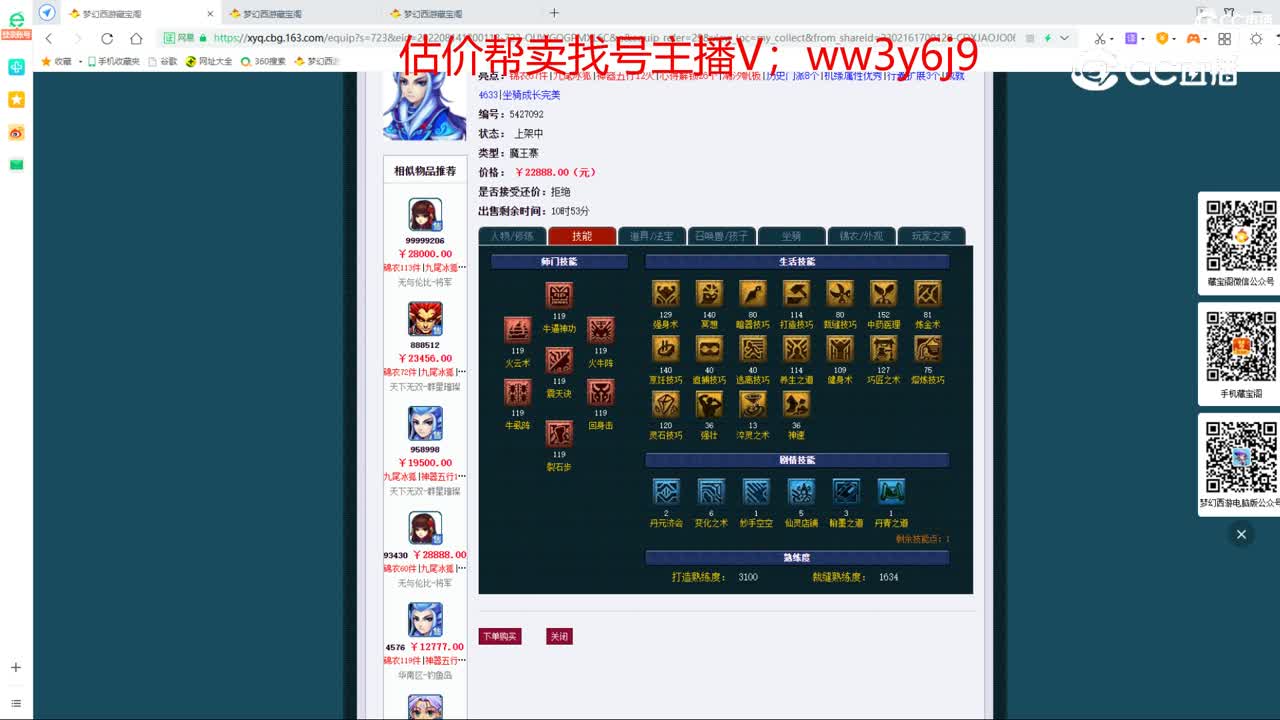 【主播点评】魔王寨