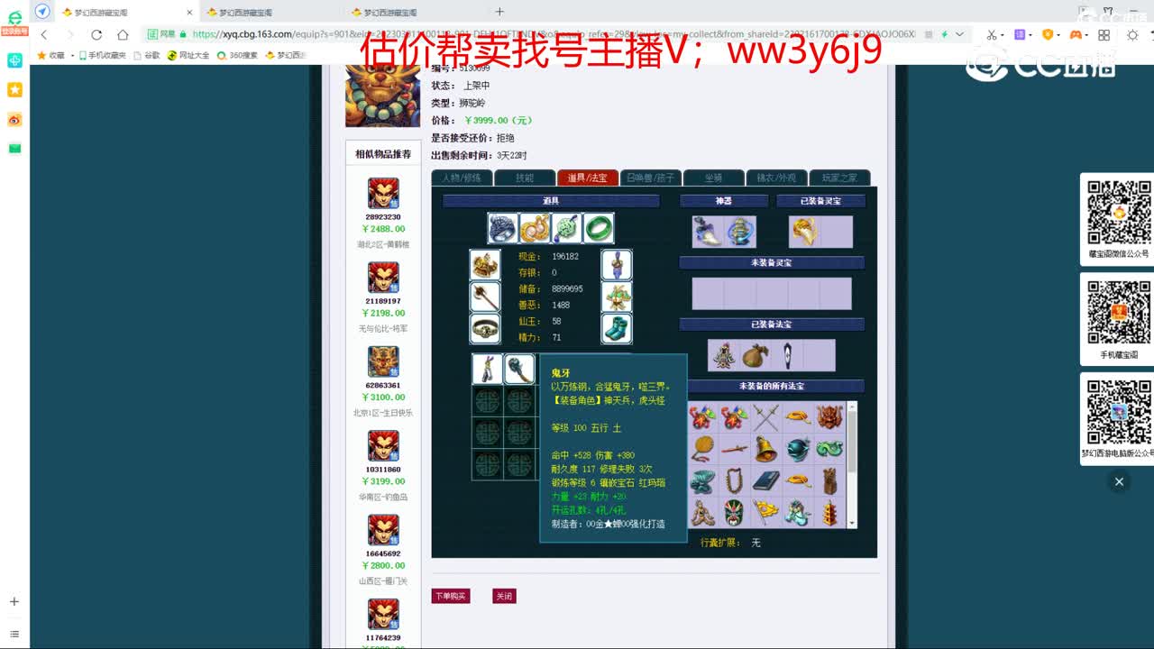 【主播点评】狮驼岭