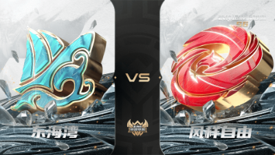 【武神坛巅峰联赛S6】常规赛 4.6 东海湾VS风样自由BO2
