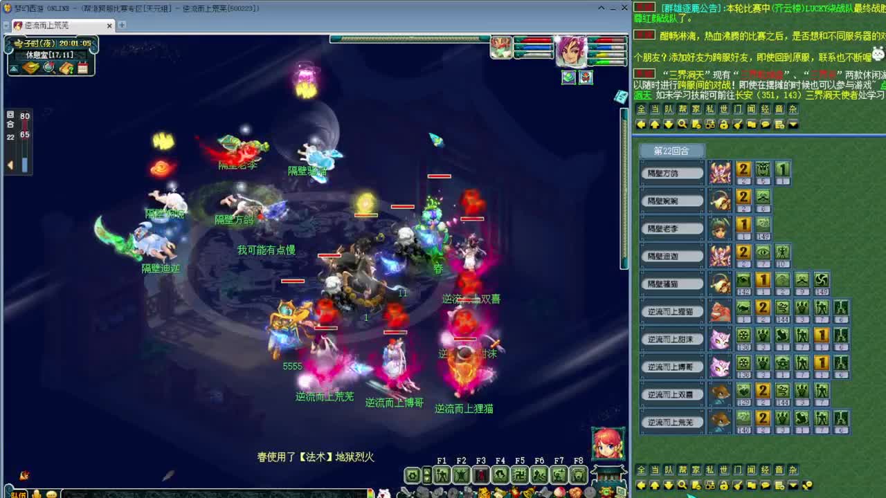 乃姐-接天元指挥寻团队 第2段