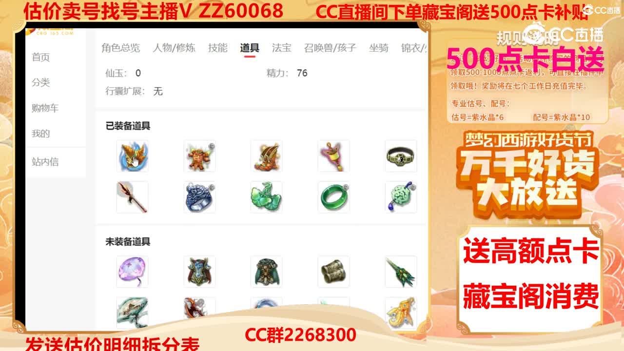 【主播点评】54770013