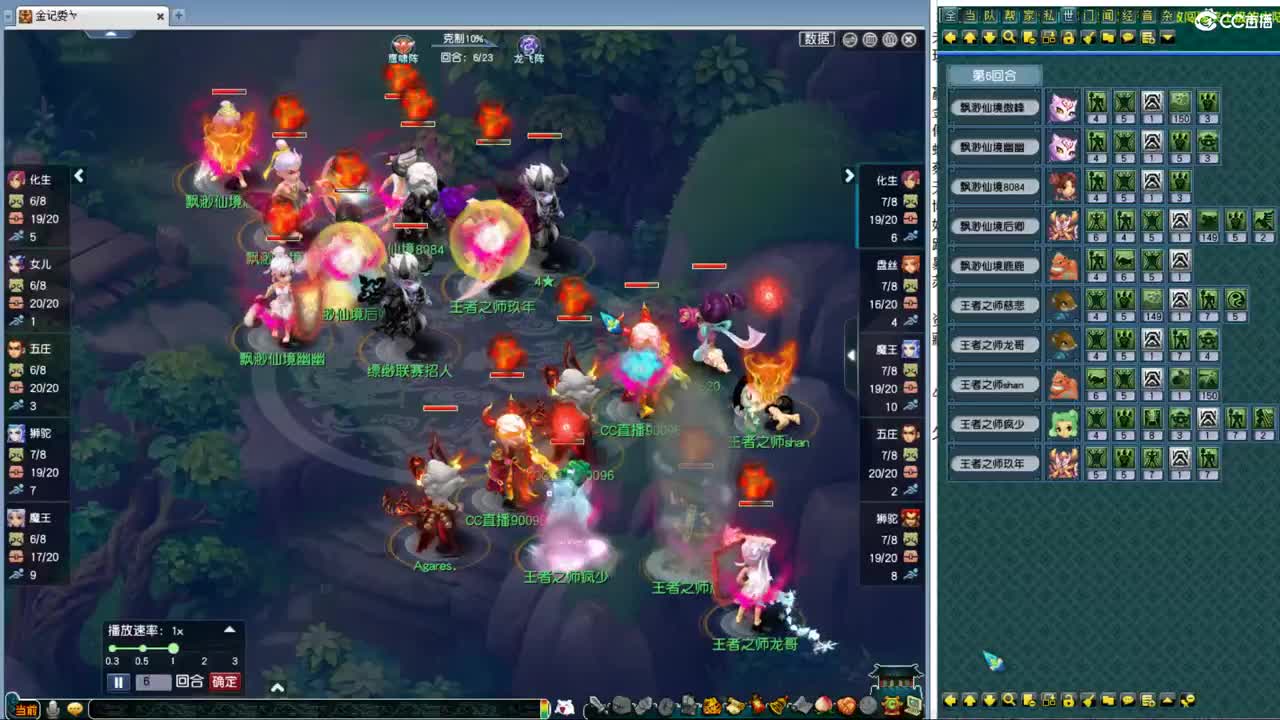 群雄逐鹿正式赛 第5段