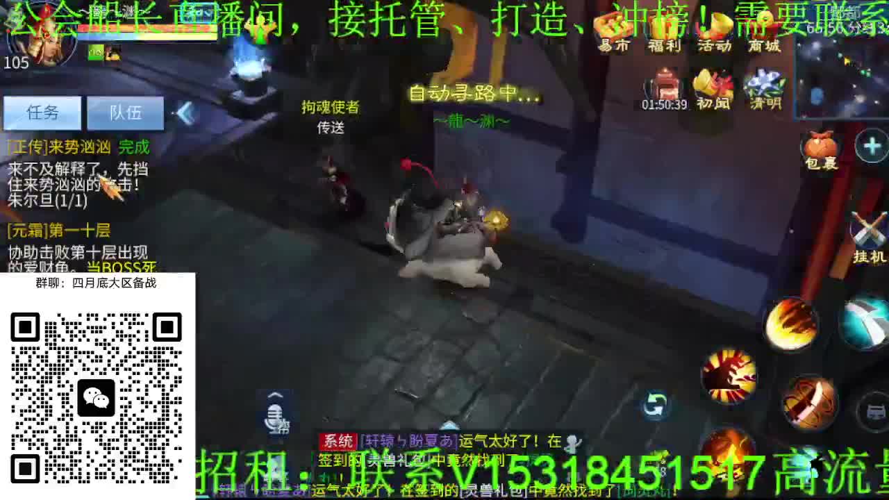 逍遥公会招主播，接托管打造冲榜！大区备战 第2段