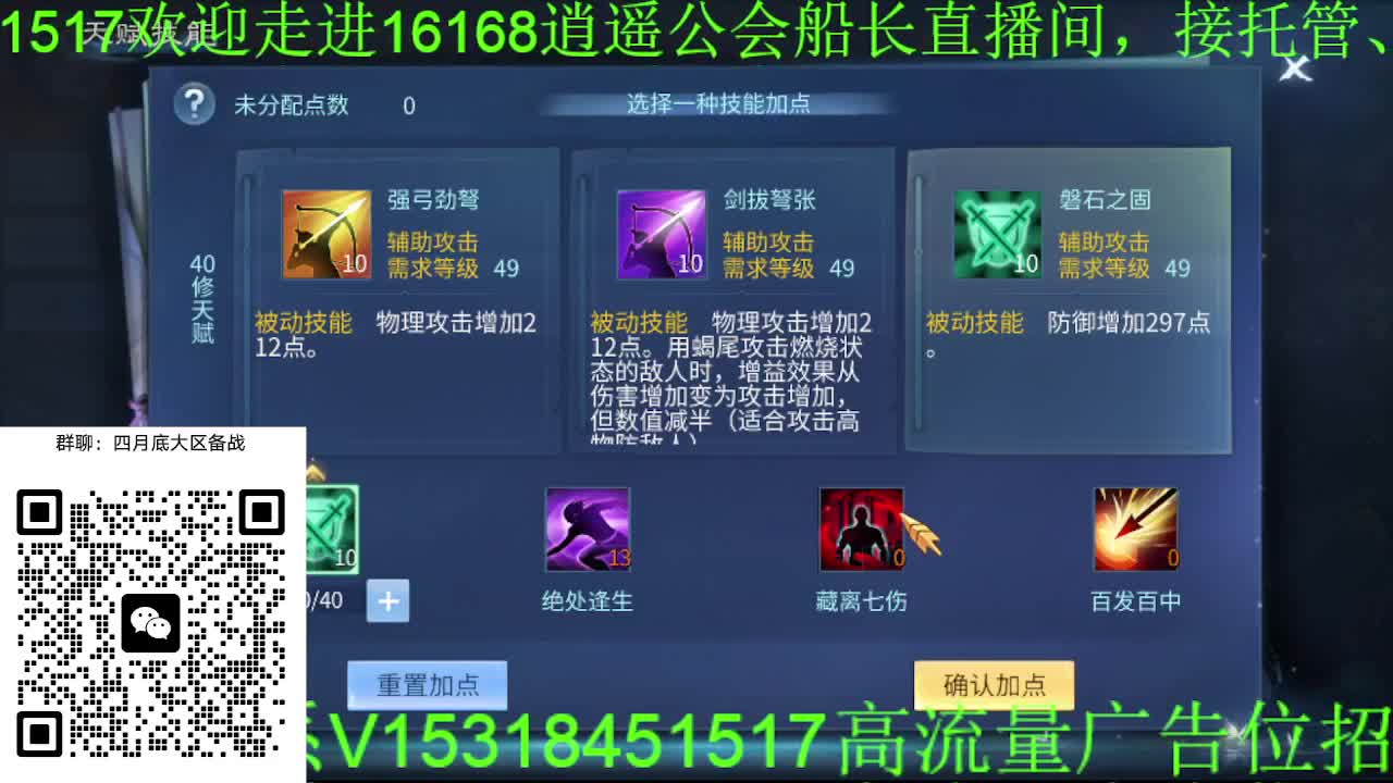 逍遥公会招主播，接托管打造冲榜！大区备战 第3段