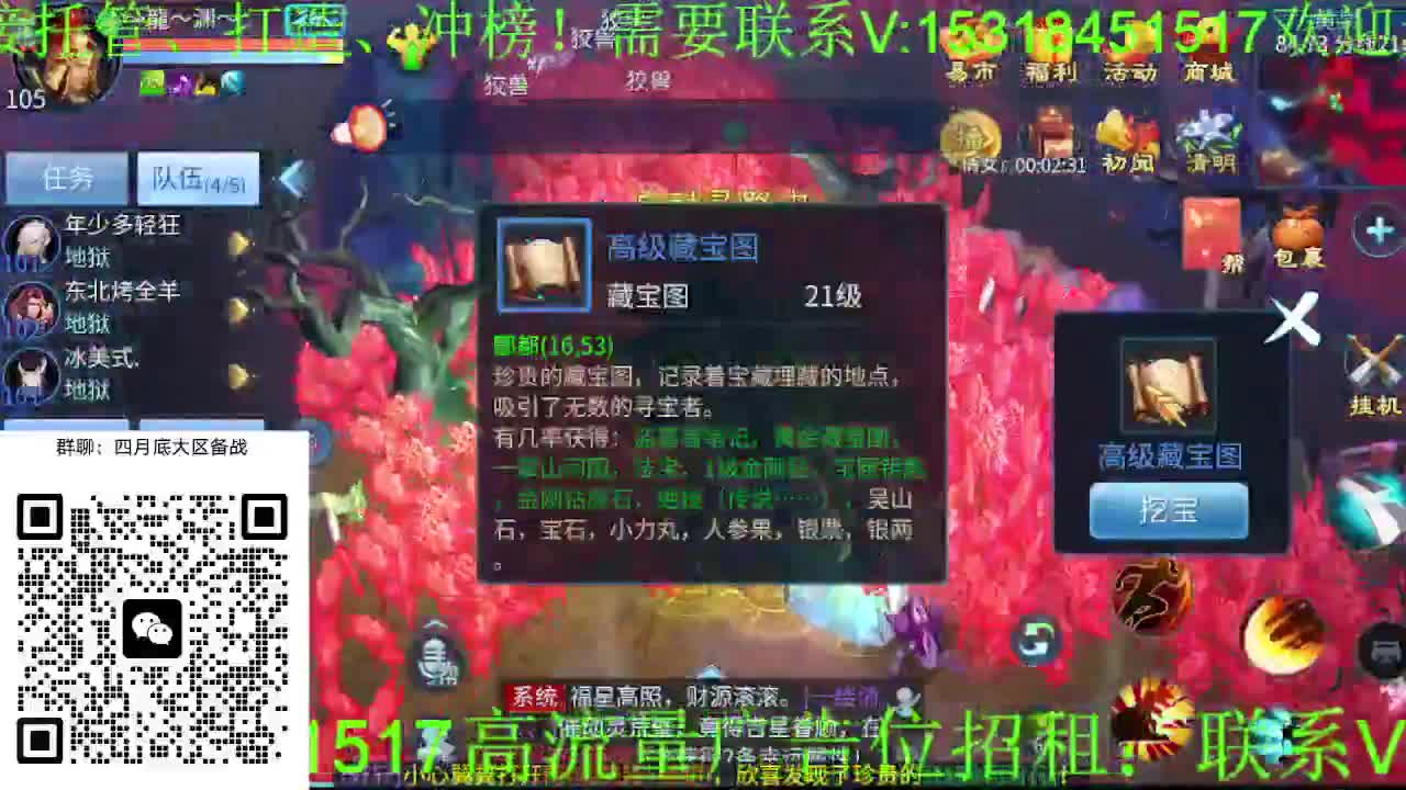 逍遥公会招主播，接托管打造冲榜！大区备战 第5段