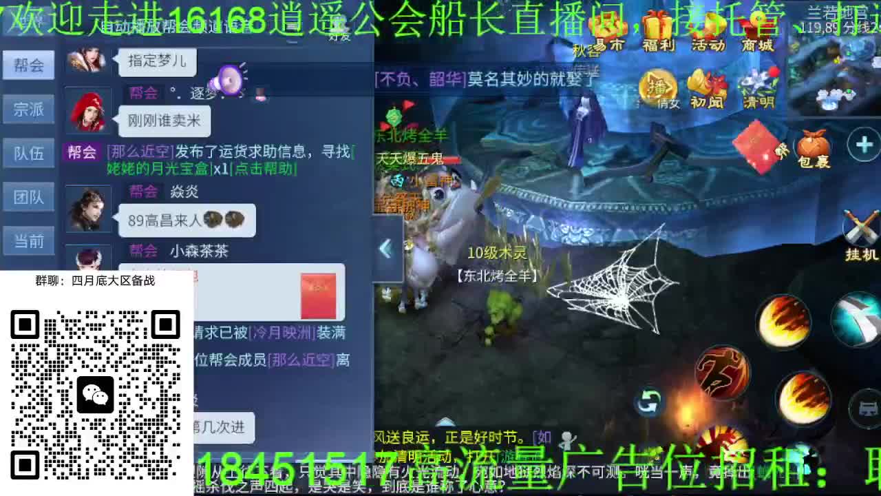 逍遥公会招主播，接托管打造冲榜！大区备战 第6段