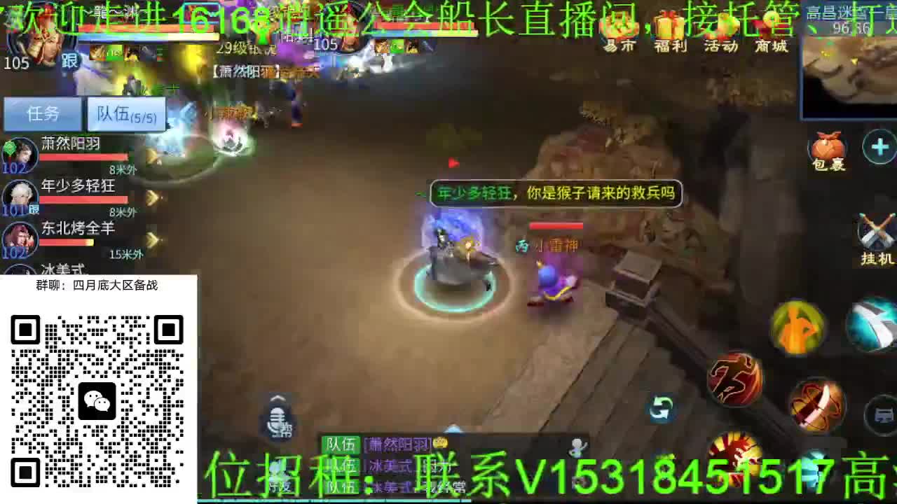 逍遥公会招主播，接托管打造冲榜！大区备战 第7段