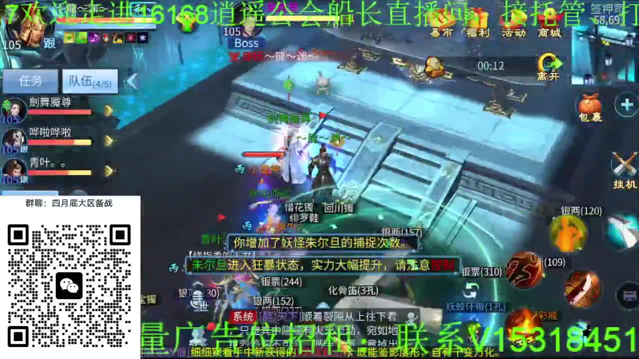 逍遥公会招主播，接托管打造冲榜！大区备战 第8段