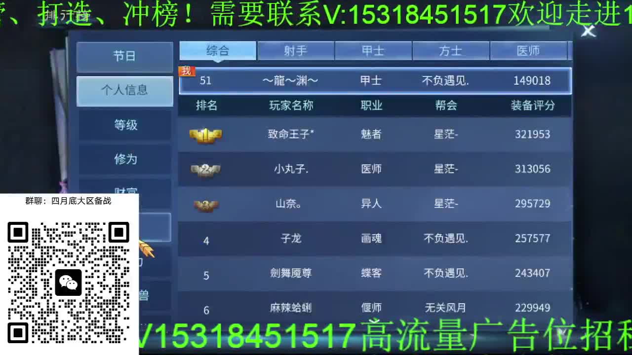 逍遥公会招主播，接托管打造冲榜！大区备战 第9段