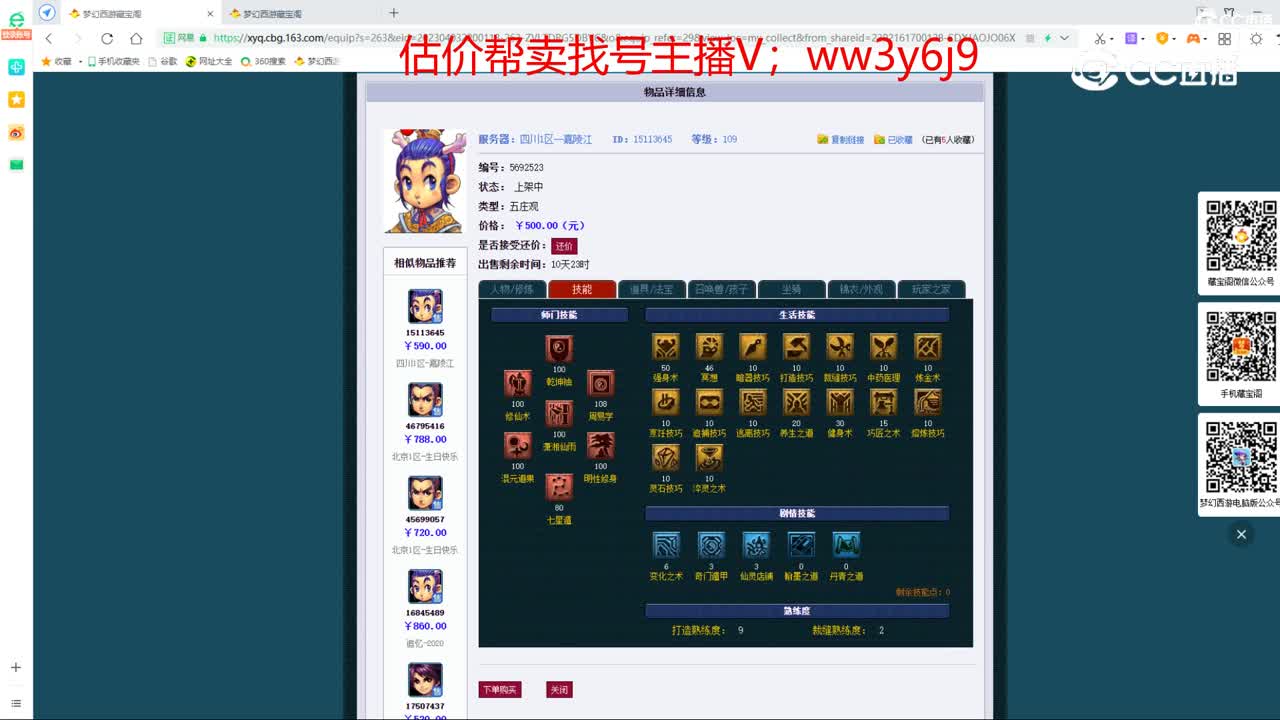 【主播点评】五庄观