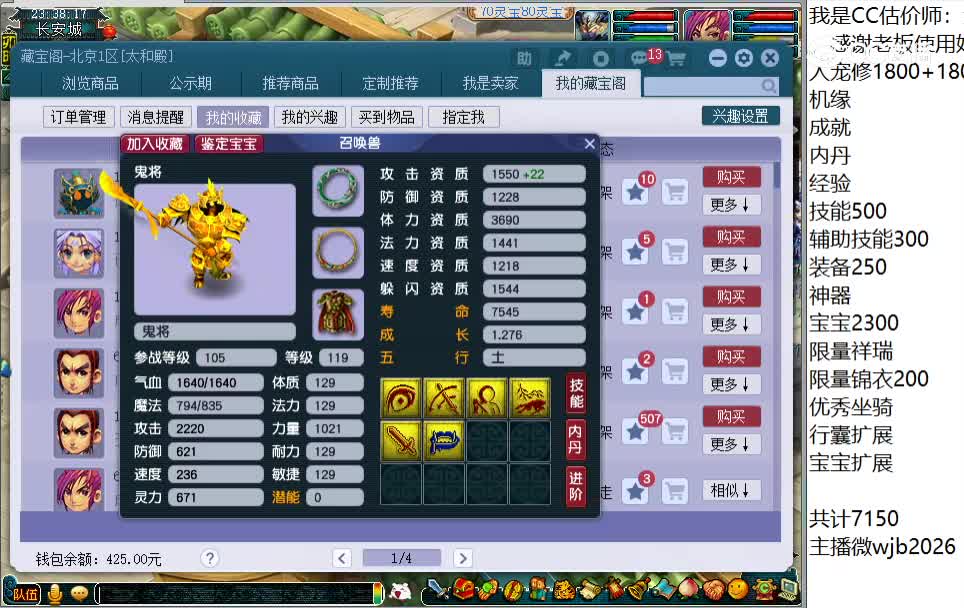 119鬼将