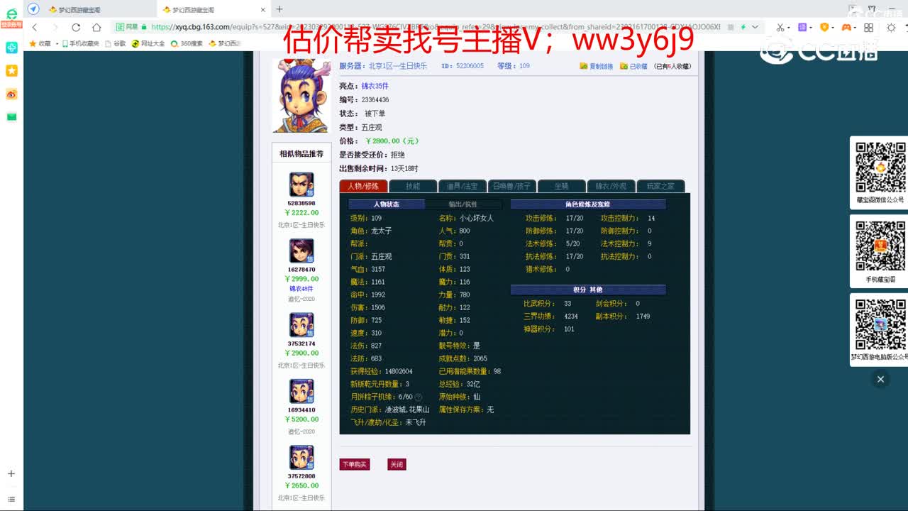 【主播点评】五庄观