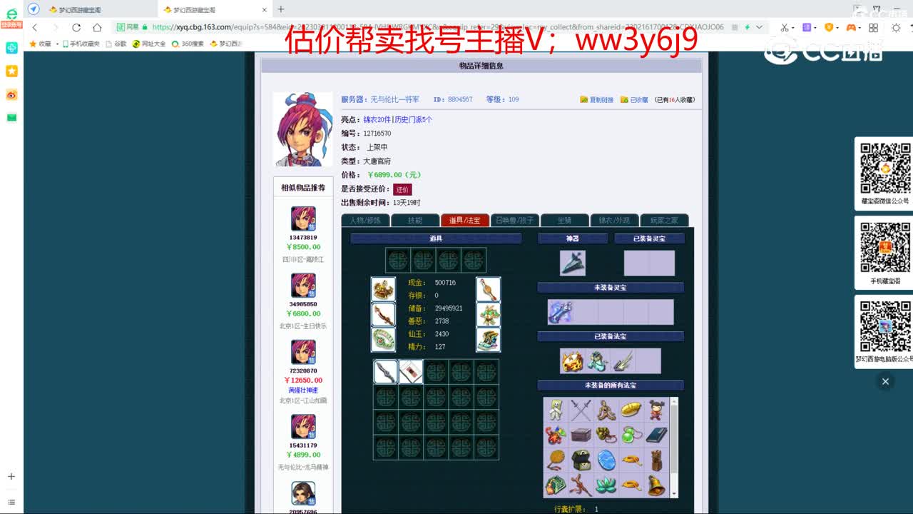 【主播点评】大唐官府