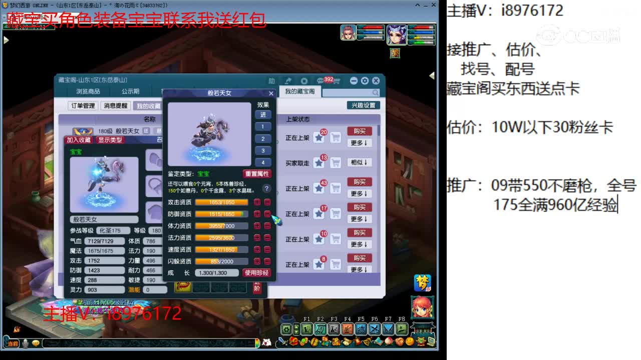 【主播点评】般若天女
