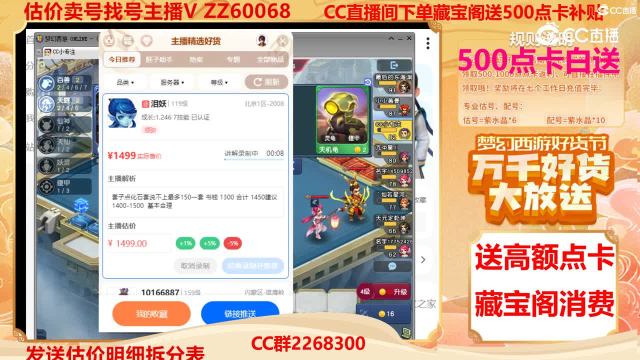 【主播点评】泪妖