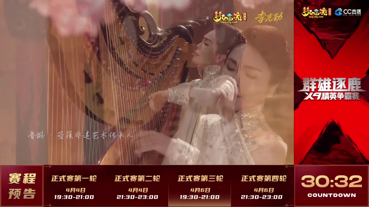 【重播】群雄逐鹿X9精英争霸赛-第一赛季正式赛 第1段