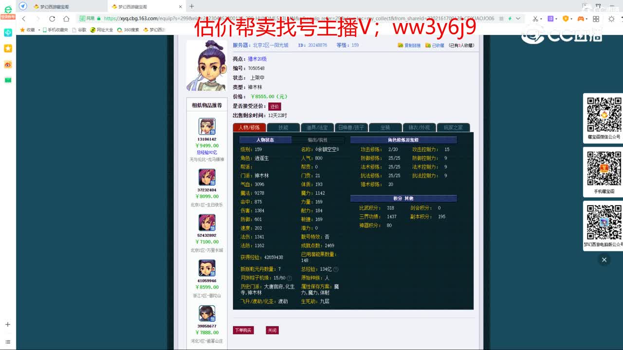 【主播点评】神木林
