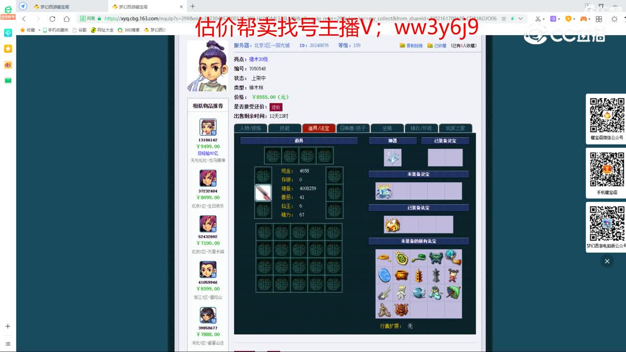 【主播点评】神木林