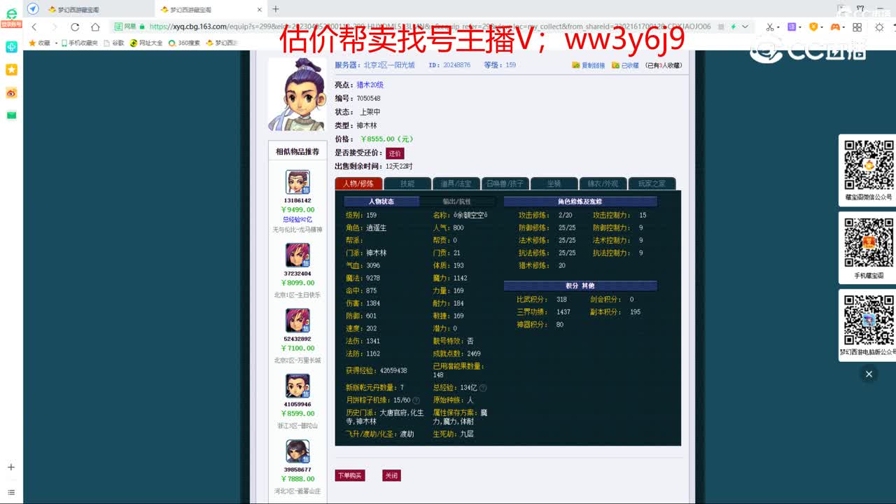 【主播点评】神木林