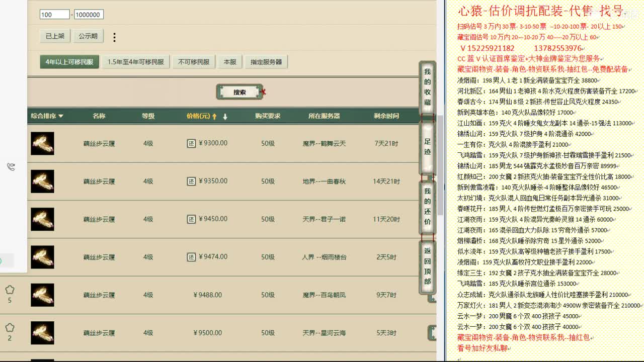 心猿-估价找号帮出号-养娃 第1段