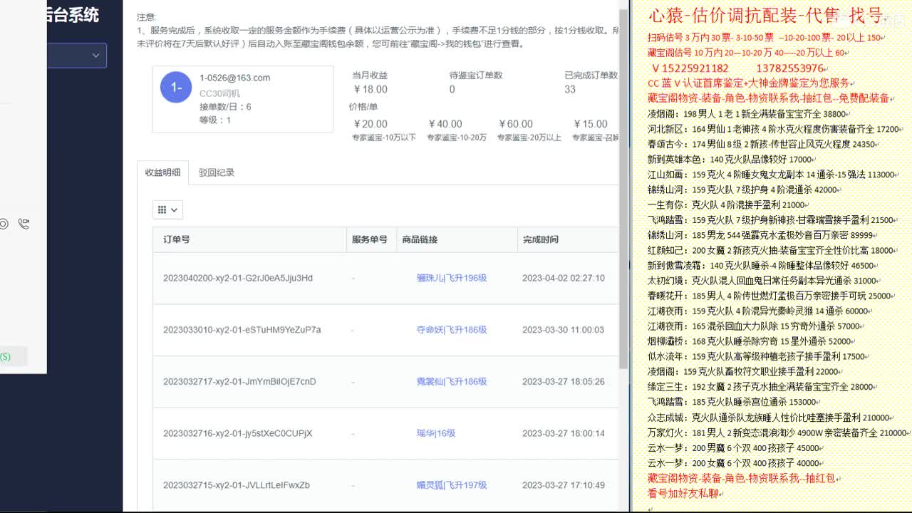 心猿-估价找号帮出号-养娃 第2段