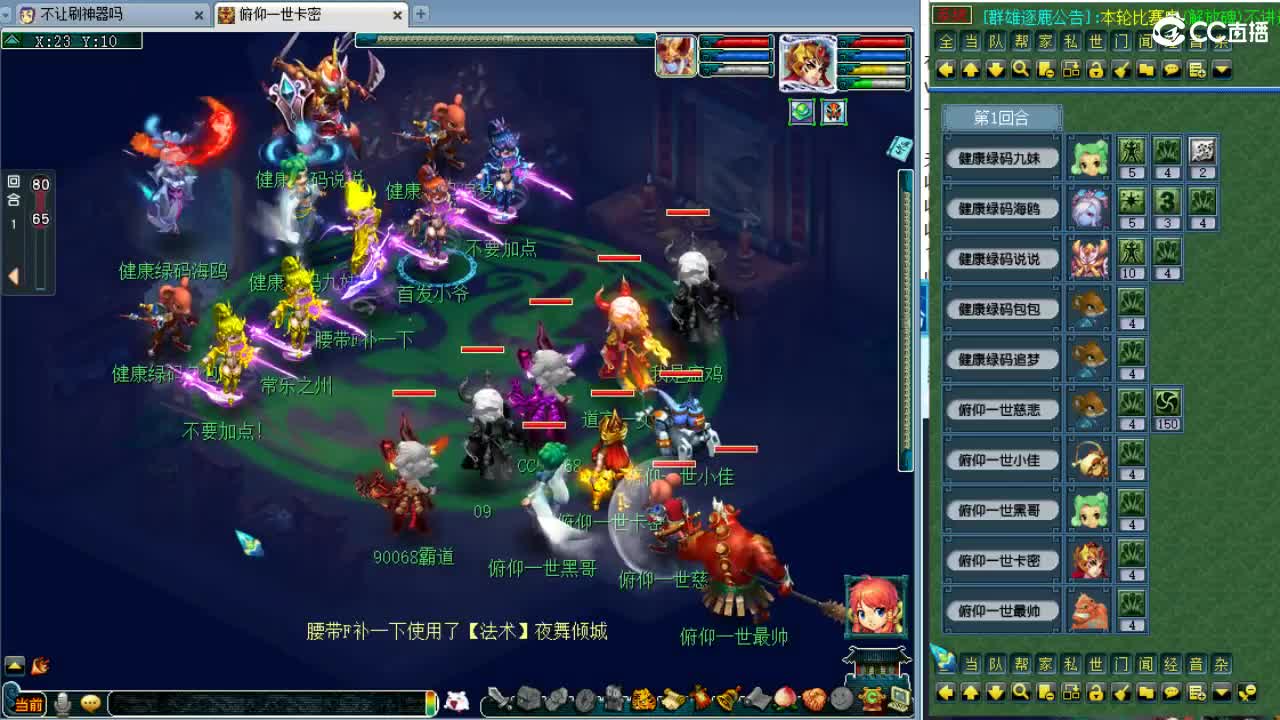 晚上剑会跟选拔！ 第5段