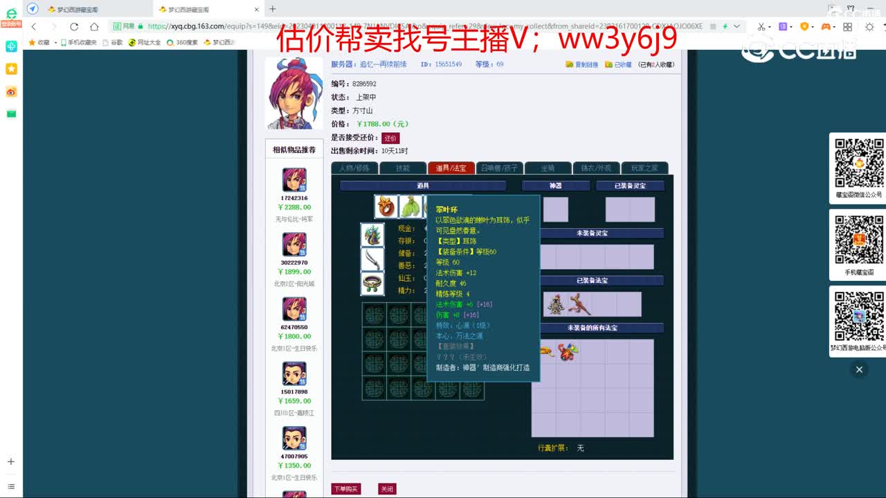 【主播点评】方寸山