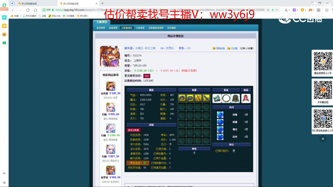【主播点评】夜罗刹